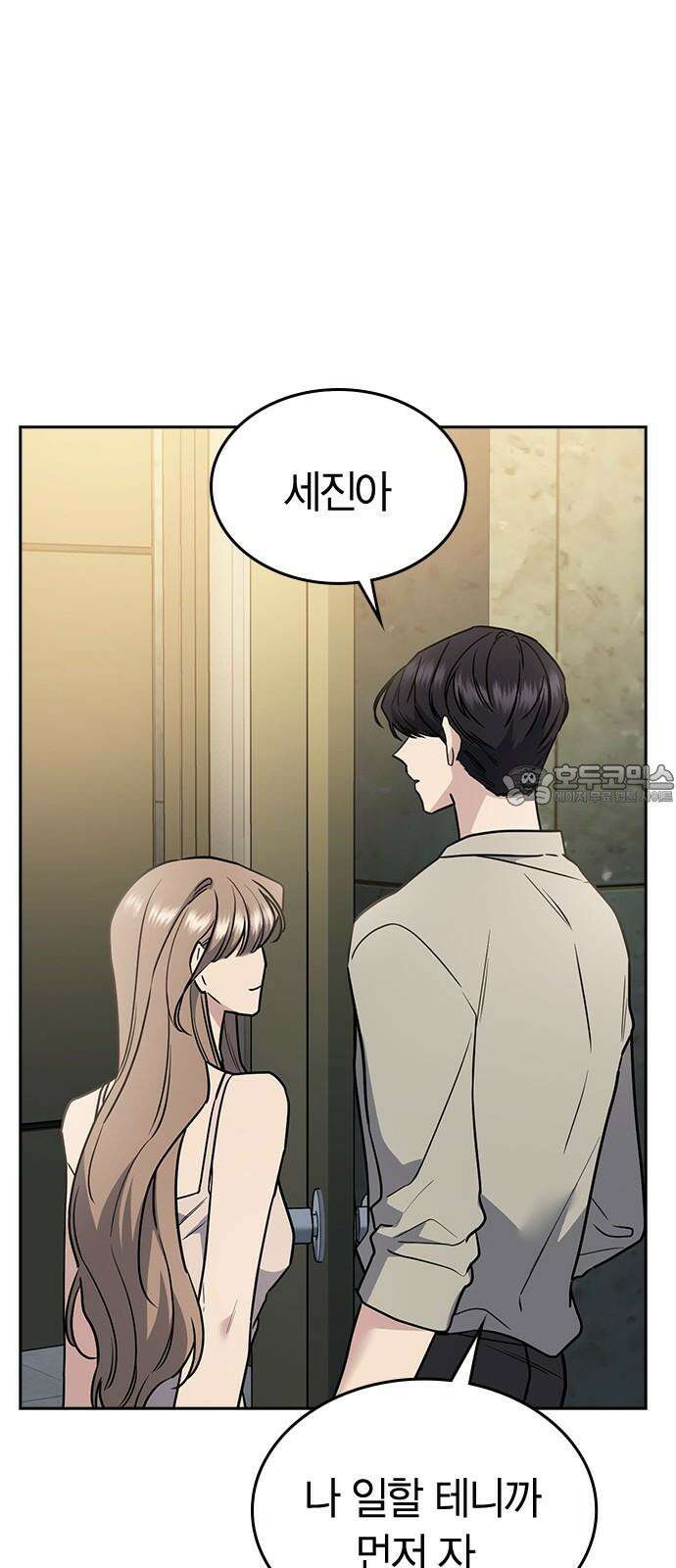 잘 헤어지는 방법 13화: 두 번째 방법 24