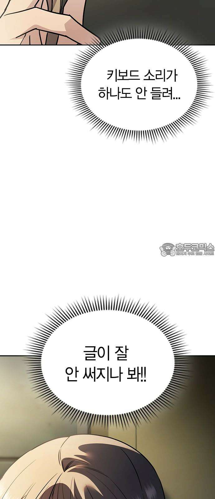 잘 헤어지는 방법 13화: 두 번째 방법 27