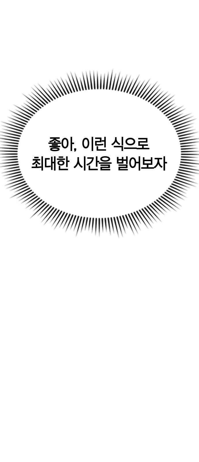 잘 헤어지는 방법 13화: 두 번째 방법 32