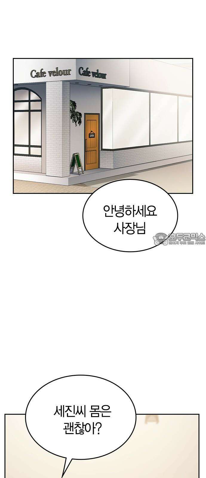 잘 헤어지는 방법 13화: 두 번째 방법 33