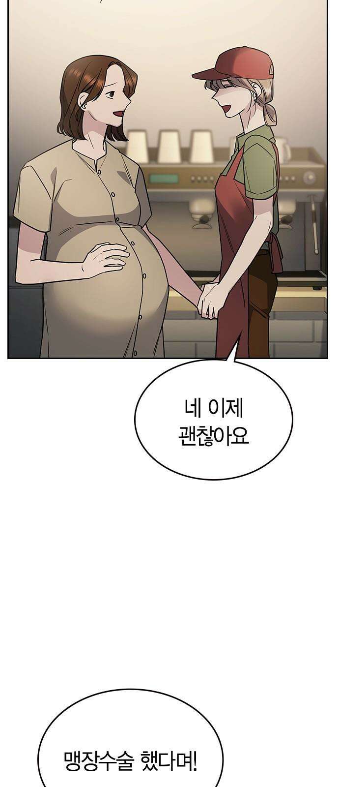 잘 헤어지는 방법 13화: 두 번째 방법 34