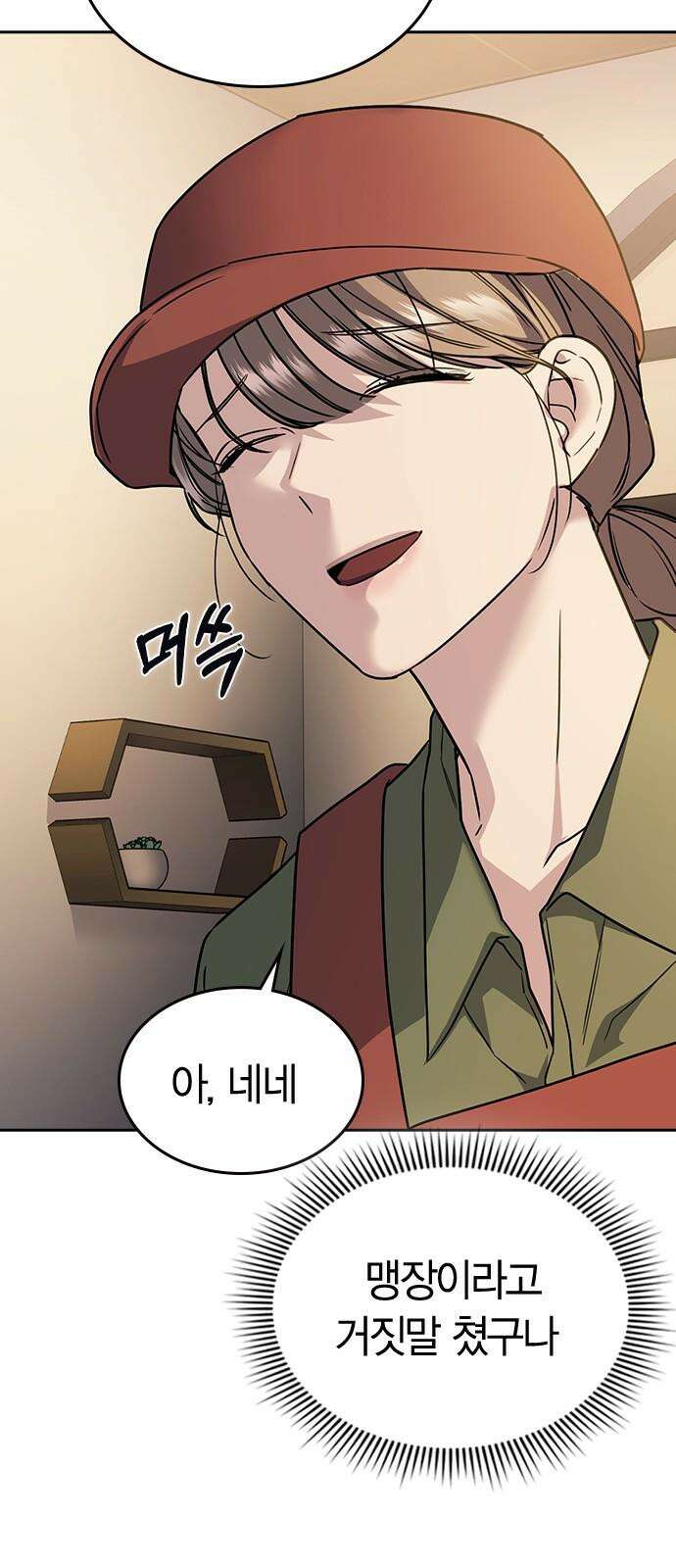 잘 헤어지는 방법 13화: 두 번째 방법 35