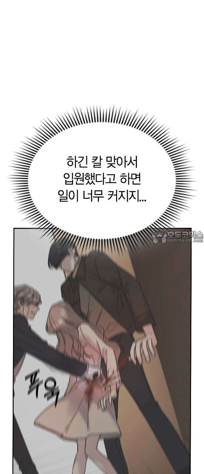 잘 헤어지는 방법 13화: 두 번째 방법 36