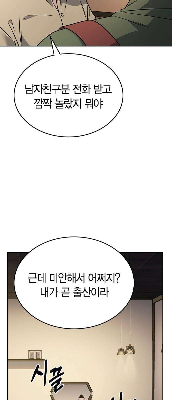 잘 헤어지는 방법 13화: 두 번째 방법 38