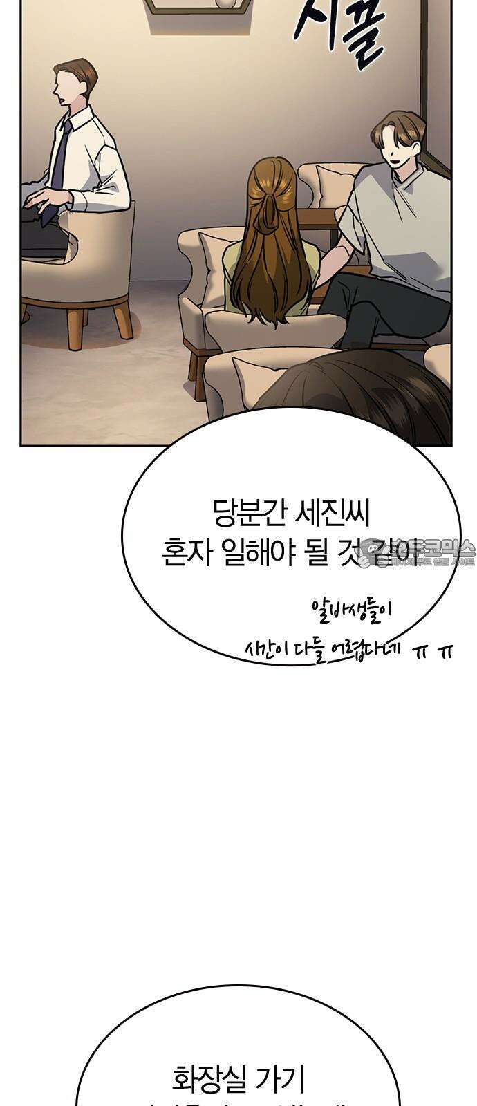 잘 헤어지는 방법 13화: 두 번째 방법 39