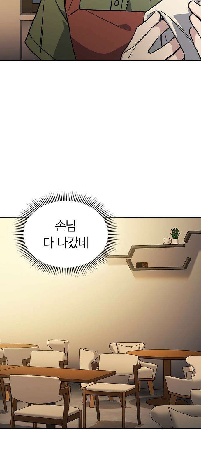 잘 헤어지는 방법 13화: 두 번째 방법 43
