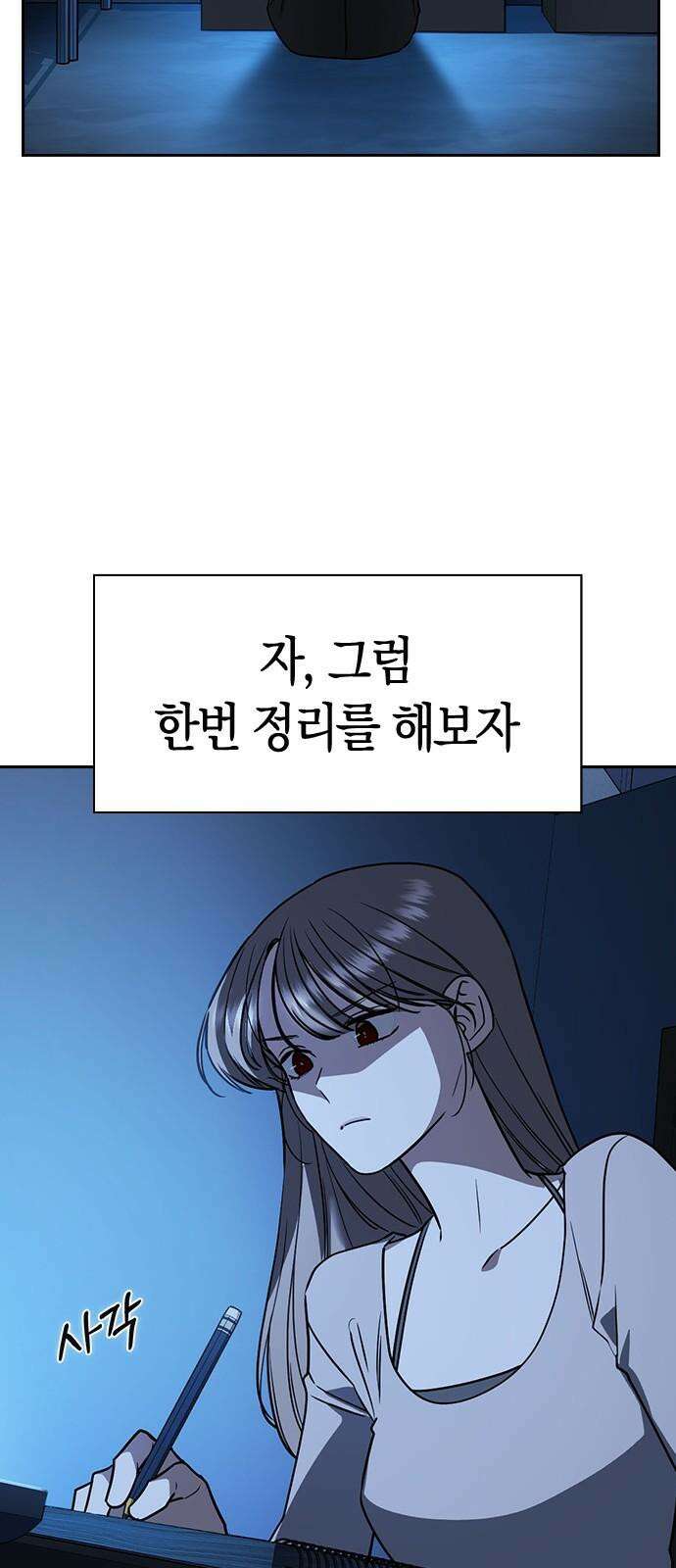 잘 헤어지는 방법 13화: 두 번째 방법 47