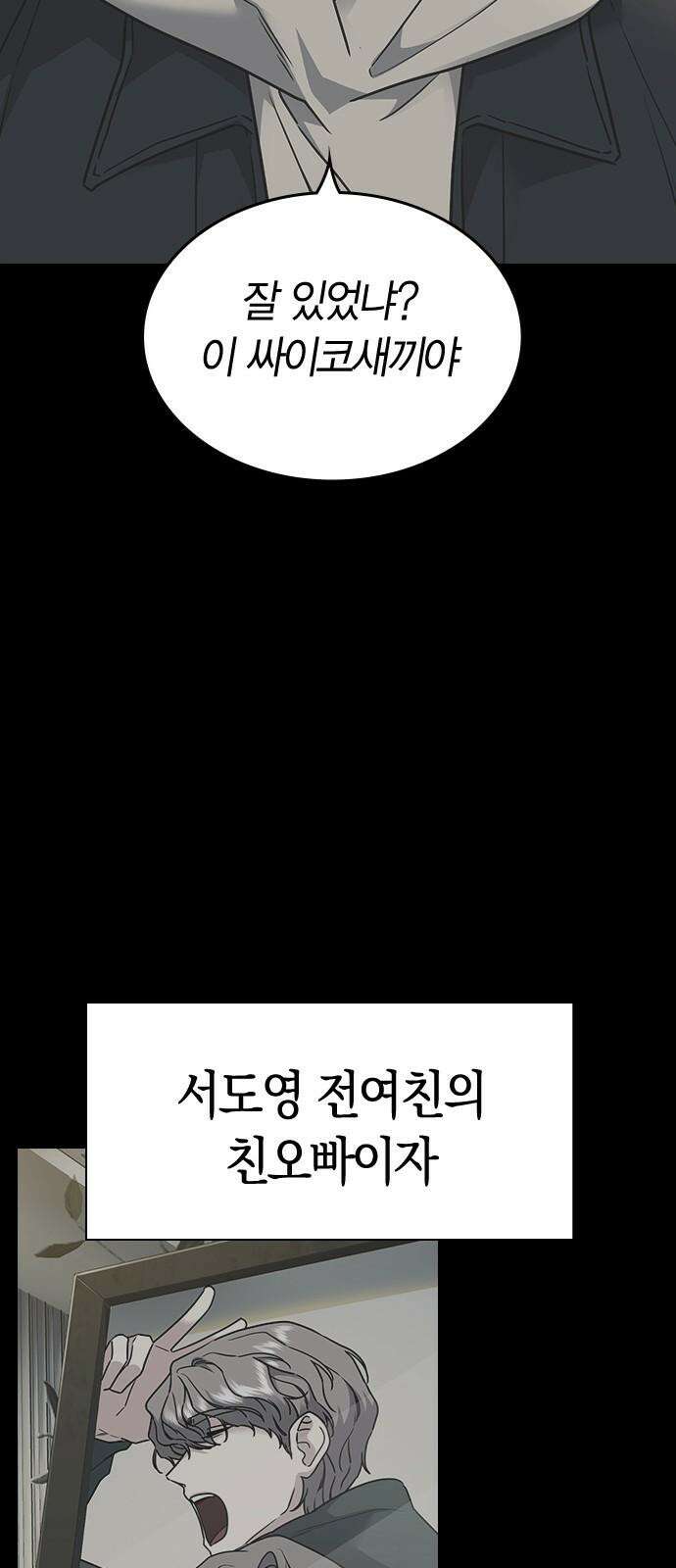 잘 헤어지는 방법 13화: 두 번째 방법 49