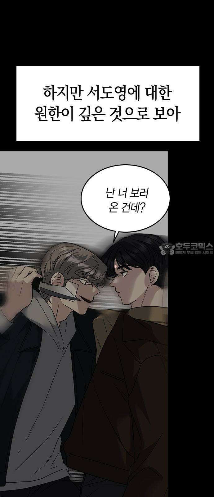 잘 헤어지는 방법 13화: 두 번째 방법 51