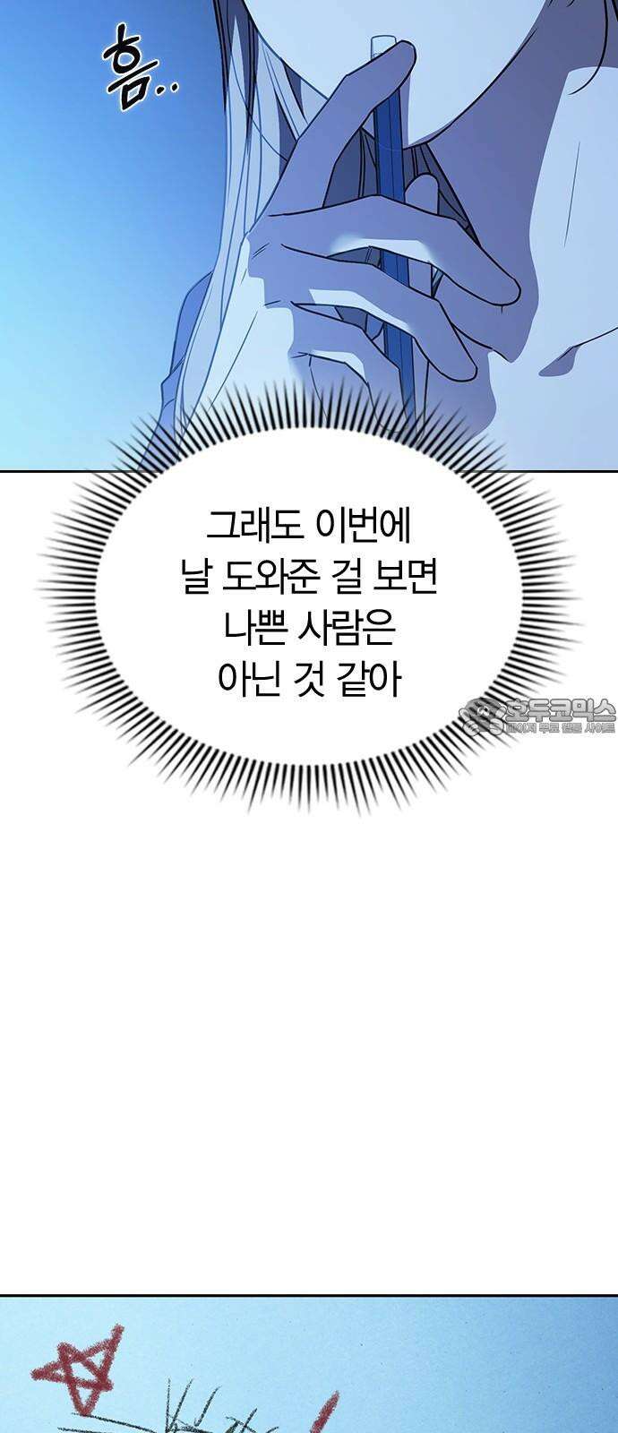 잘 헤어지는 방법 13화: 두 번째 방법 54