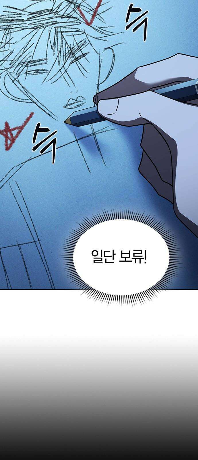 잘 헤어지는 방법 13화: 두 번째 방법 55