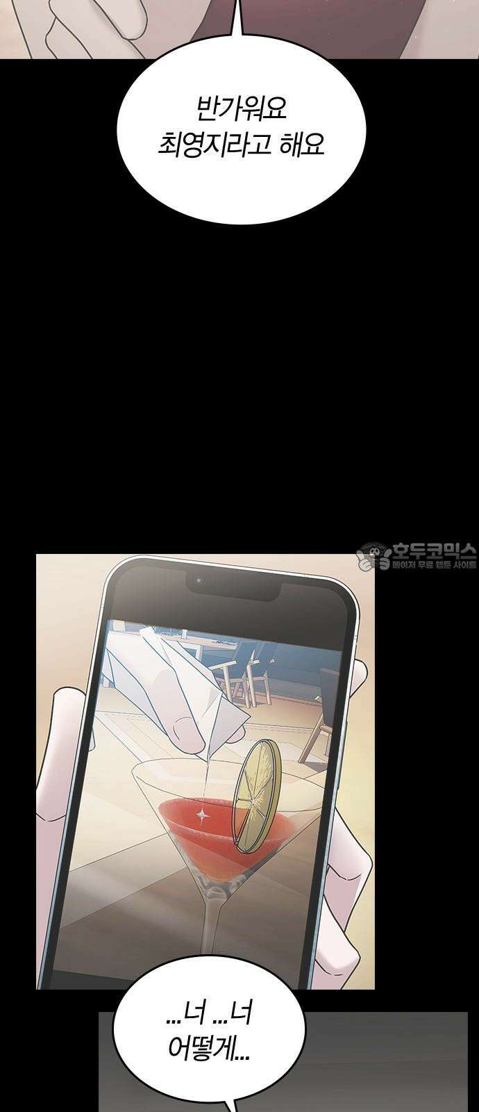 잘 헤어지는 방법 13화: 두 번째 방법 57