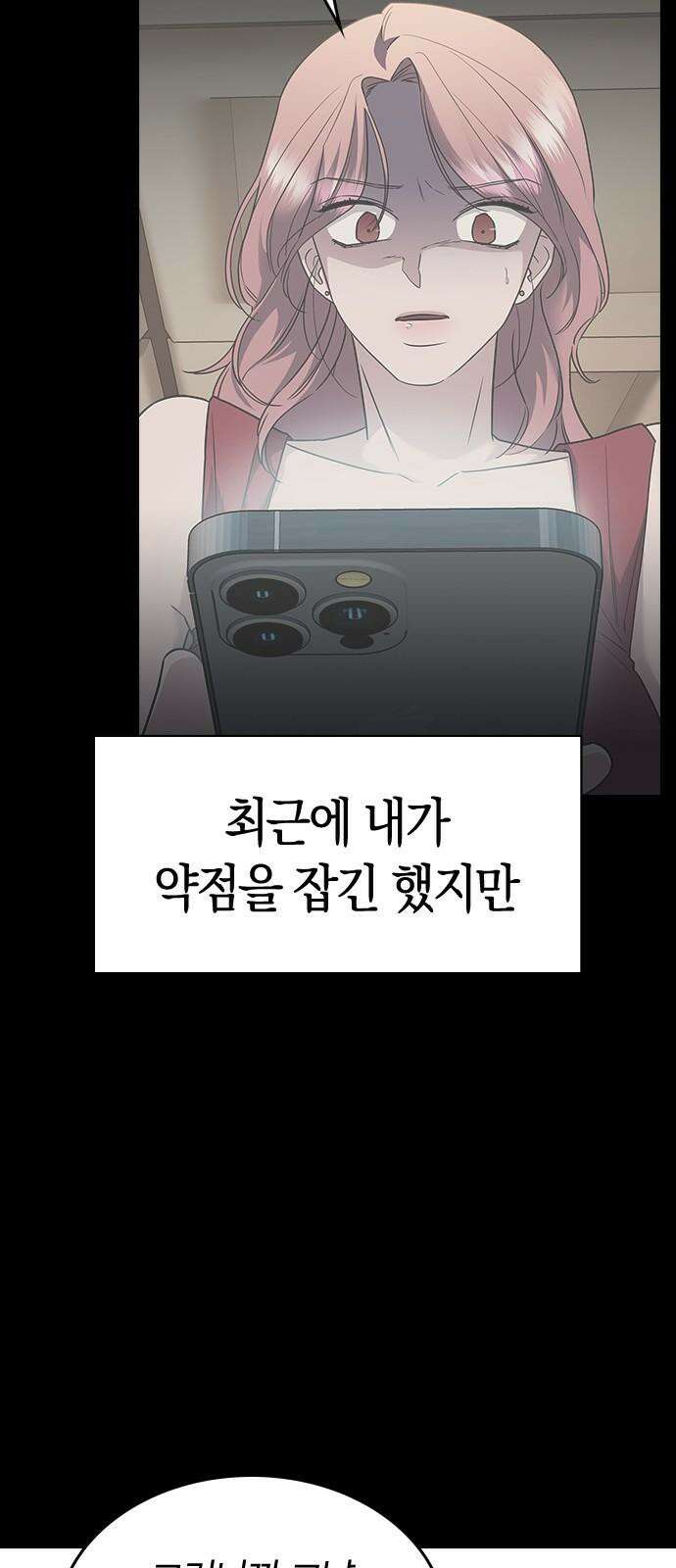 잘 헤어지는 방법 13화: 두 번째 방법 58
