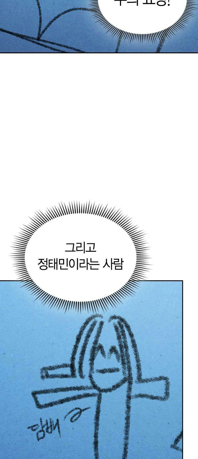 잘 헤어지는 방법 13화: 두 번째 방법 61
