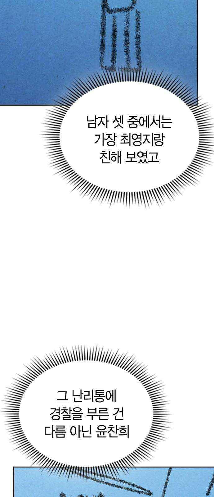 잘 헤어지는 방법 13화: 두 번째 방법 62