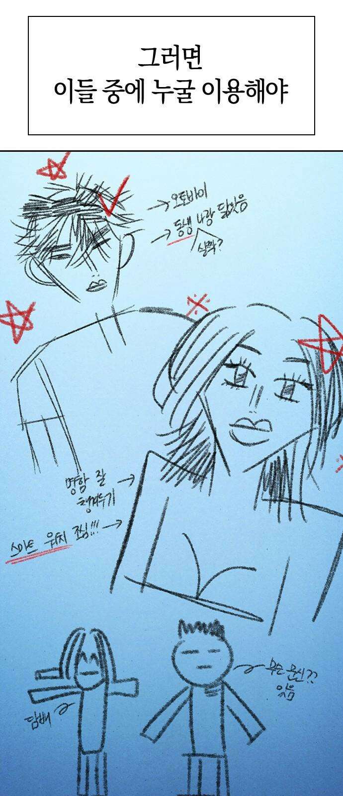 잘 헤어지는 방법 13화: 두 번째 방법 64