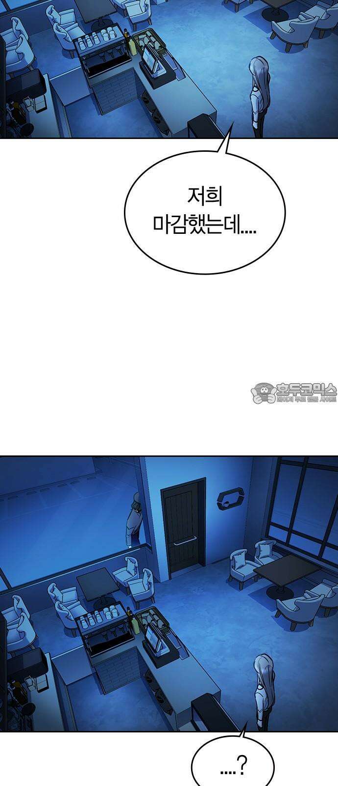 잘 헤어지는 방법 13화: 두 번째 방법 75