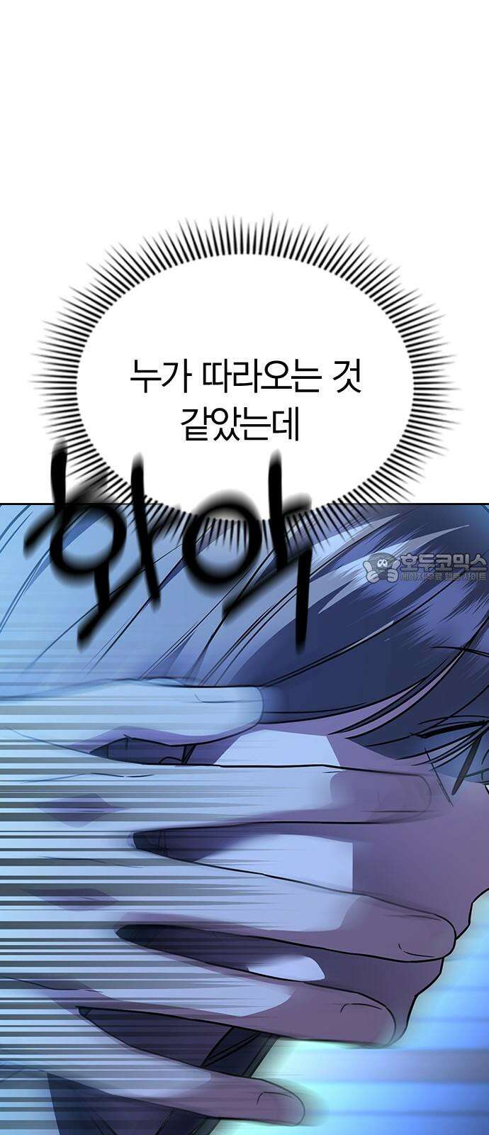 잘 헤어지는 방법 13화: 두 번째 방법 87