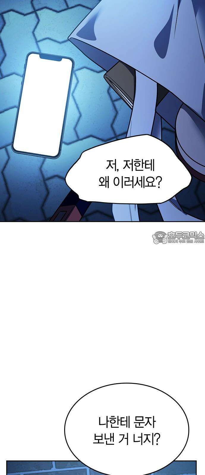 잘 헤어지는 방법 13화: 두 번째 방법 90