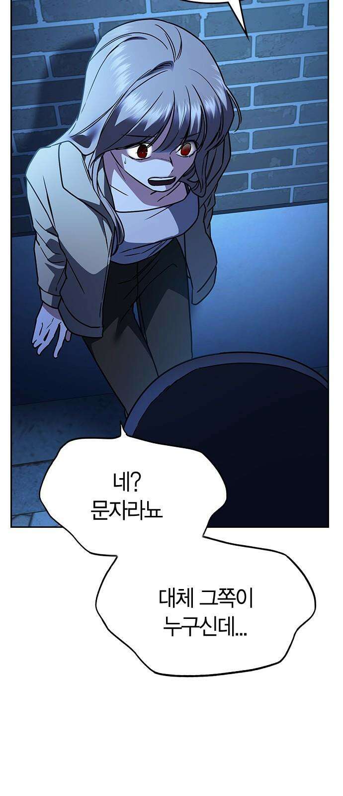잘 헤어지는 방법 13화: 두 번째 방법 91