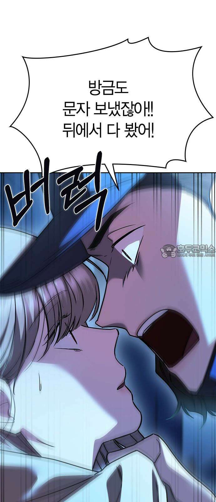 잘 헤어지는 방법 13화: 두 번째 방법 93