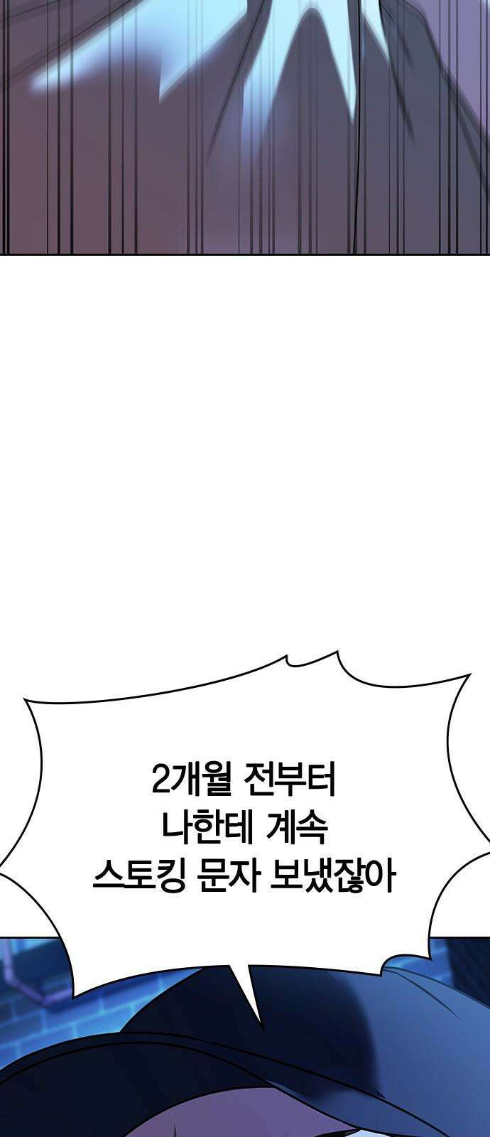잘 헤어지는 방법 13화: 두 번째 방법 94