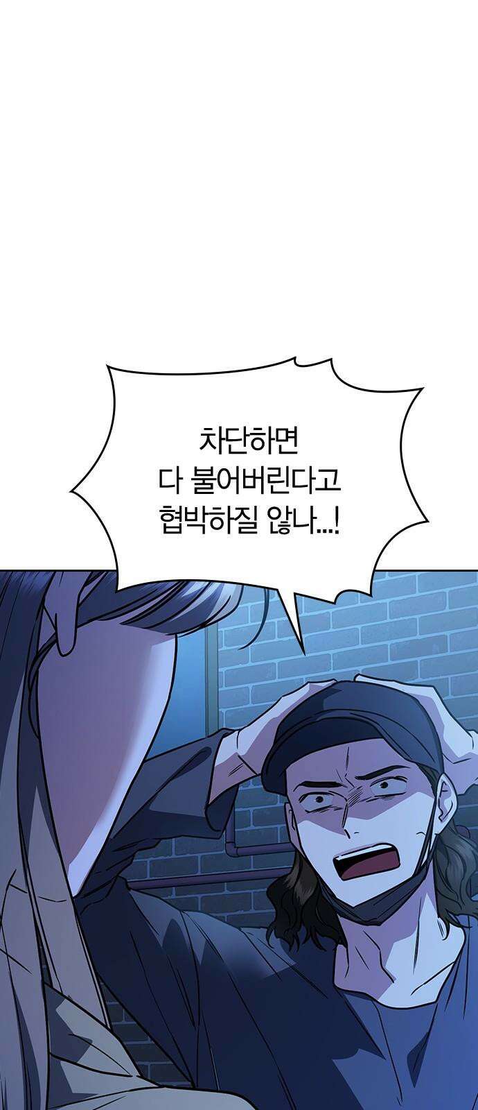 잘 헤어지는 방법 13화: 두 번째 방법 97