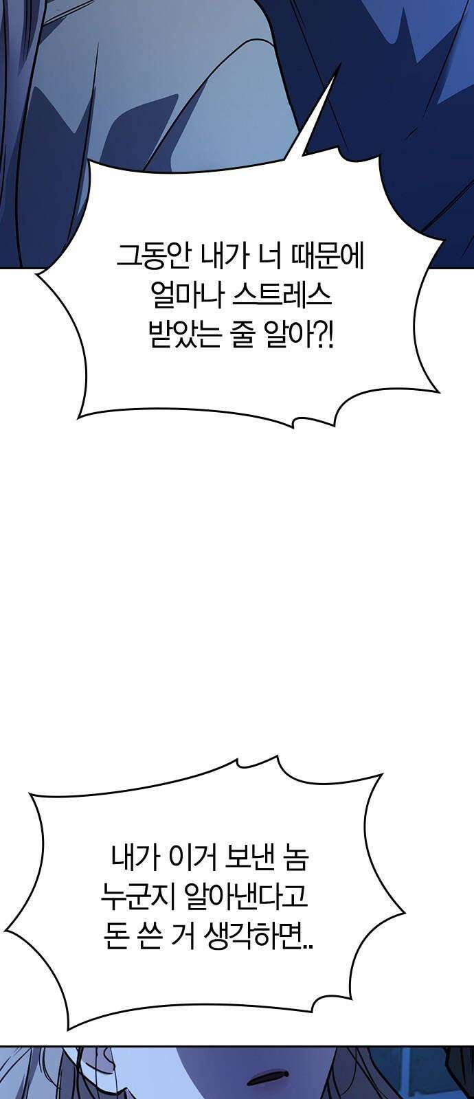 잘 헤어지는 방법 13화: 두 번째 방법 98