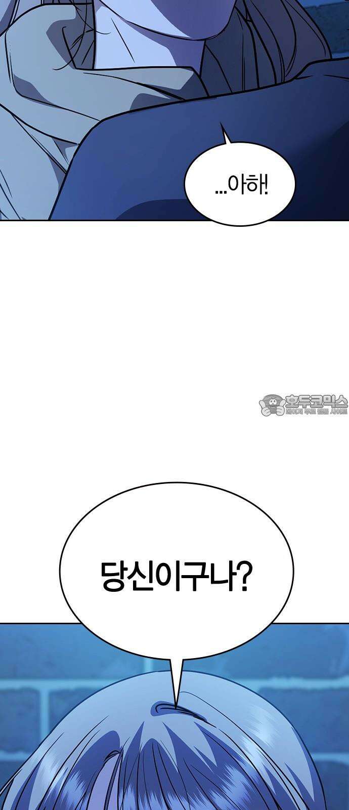 잘 헤어지는 방법 13화: 두 번째 방법 99