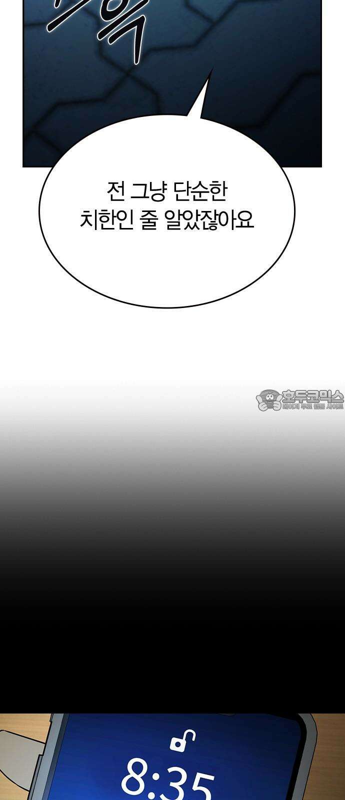잘 헤어지는 방법 13화: 두 번째 방법 102