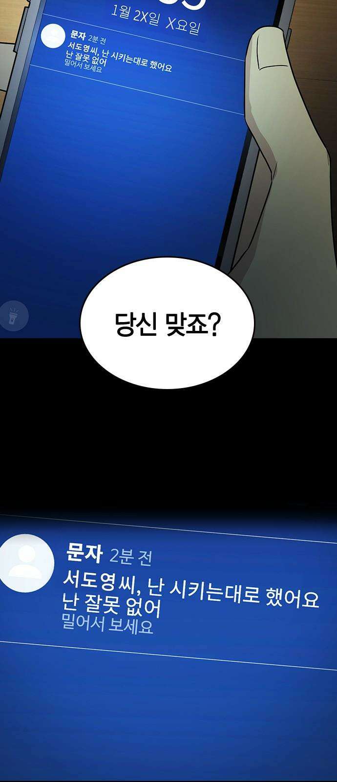 잘 헤어지는 방법 13화: 두 번째 방법 103