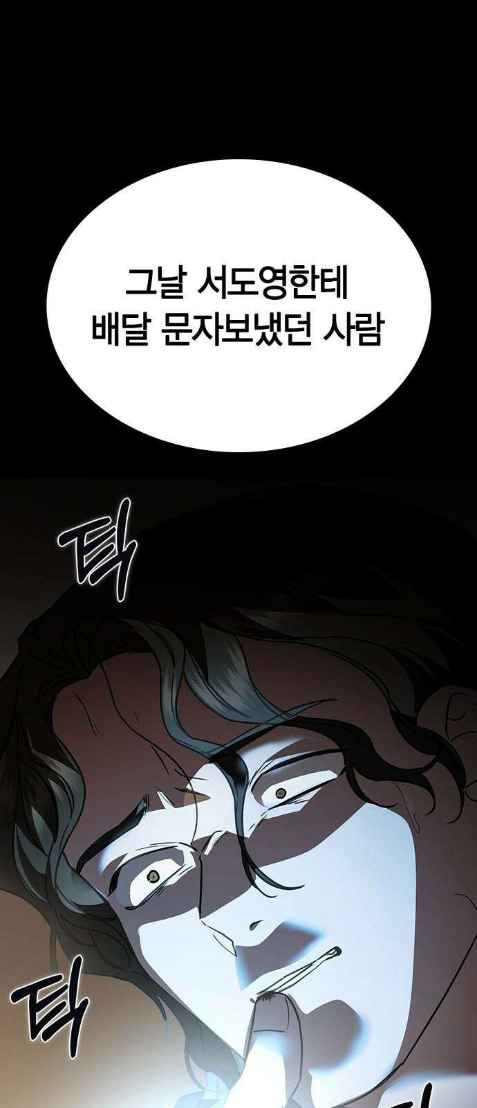 잘 헤어지는 방법 13화: 두 번째 방법 104