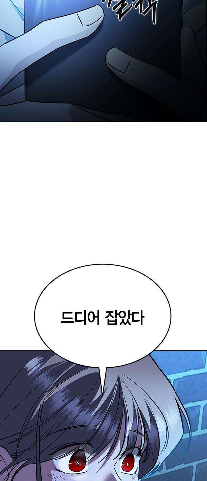 잘 헤어지는 방법 13화: 두 번째 방법 106