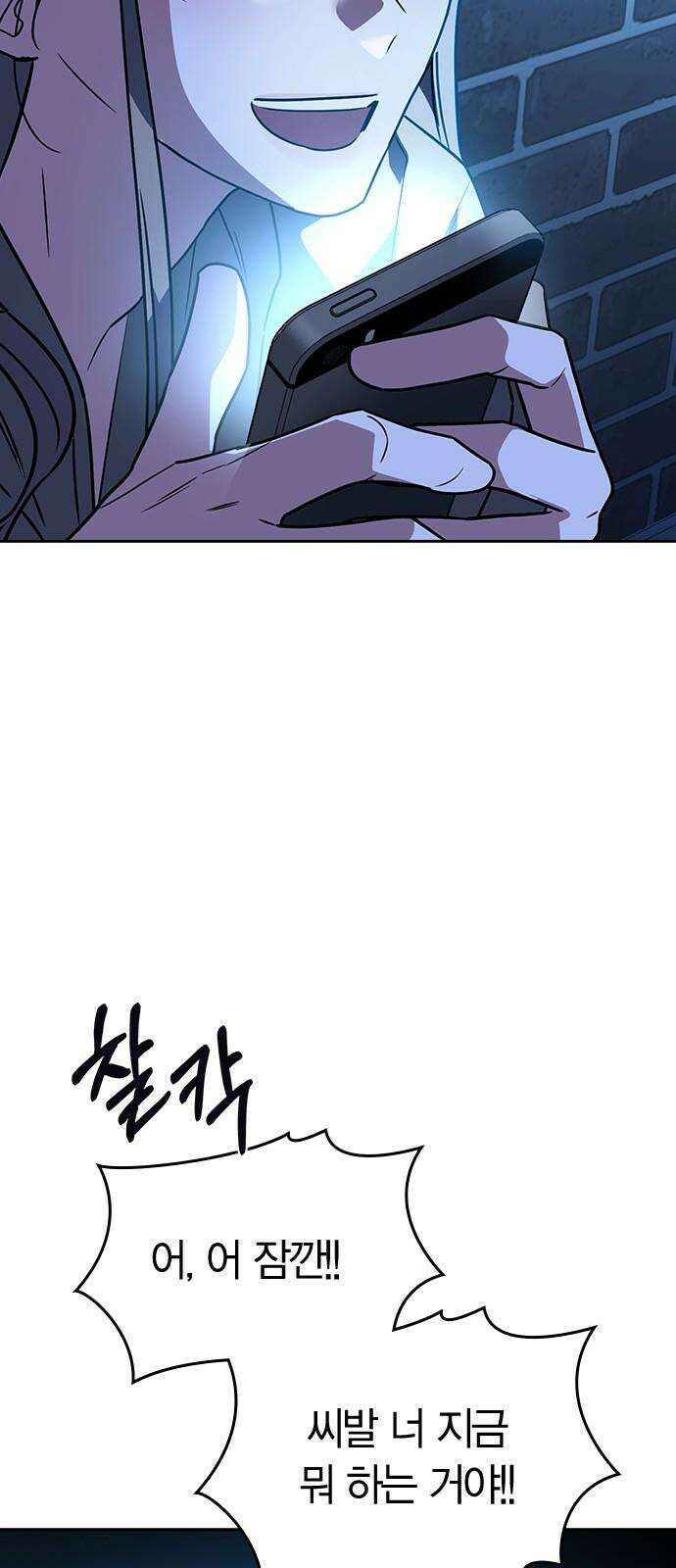 잘 헤어지는 방법 13화: 두 번째 방법 107