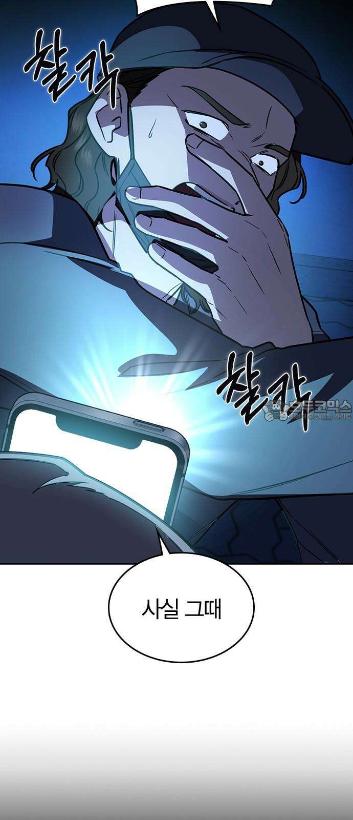 잘 헤어지는 방법 13화: 두 번째 방법 108