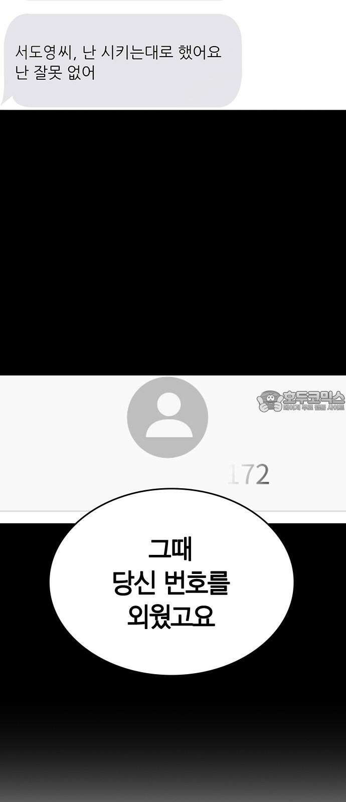 잘 헤어지는 방법 13화: 두 번째 방법 111