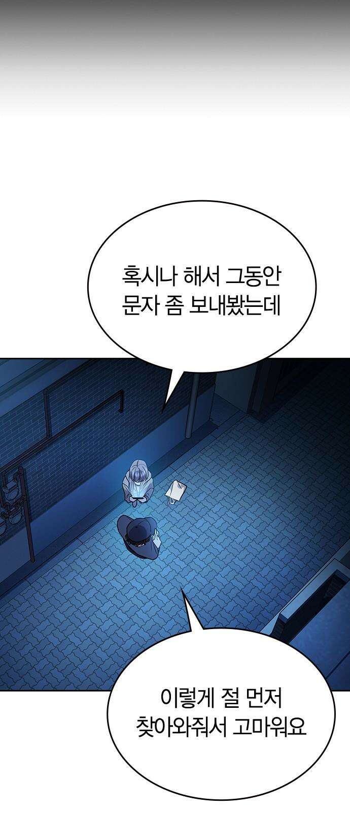 잘 헤어지는 방법 13화: 두 번째 방법 112