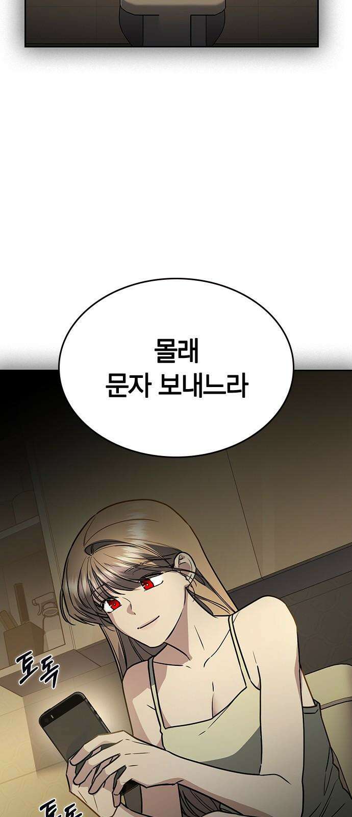 잘 헤어지는 방법 13화: 두 번째 방법 115