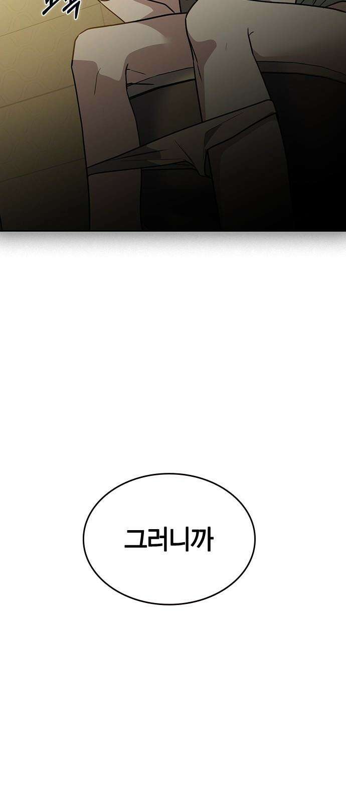 잘 헤어지는 방법 13화: 두 번째 방법 116
