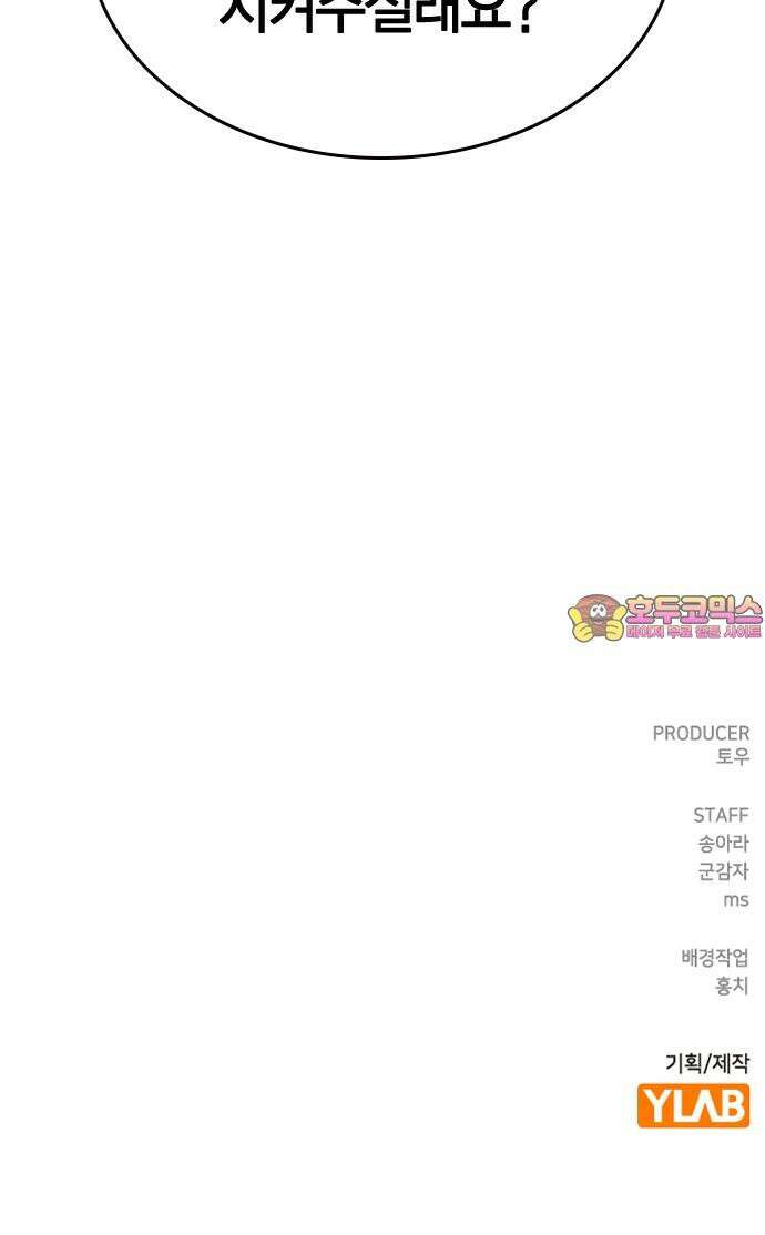 잘 헤어지는 방법 13화: 두 번째 방법 118