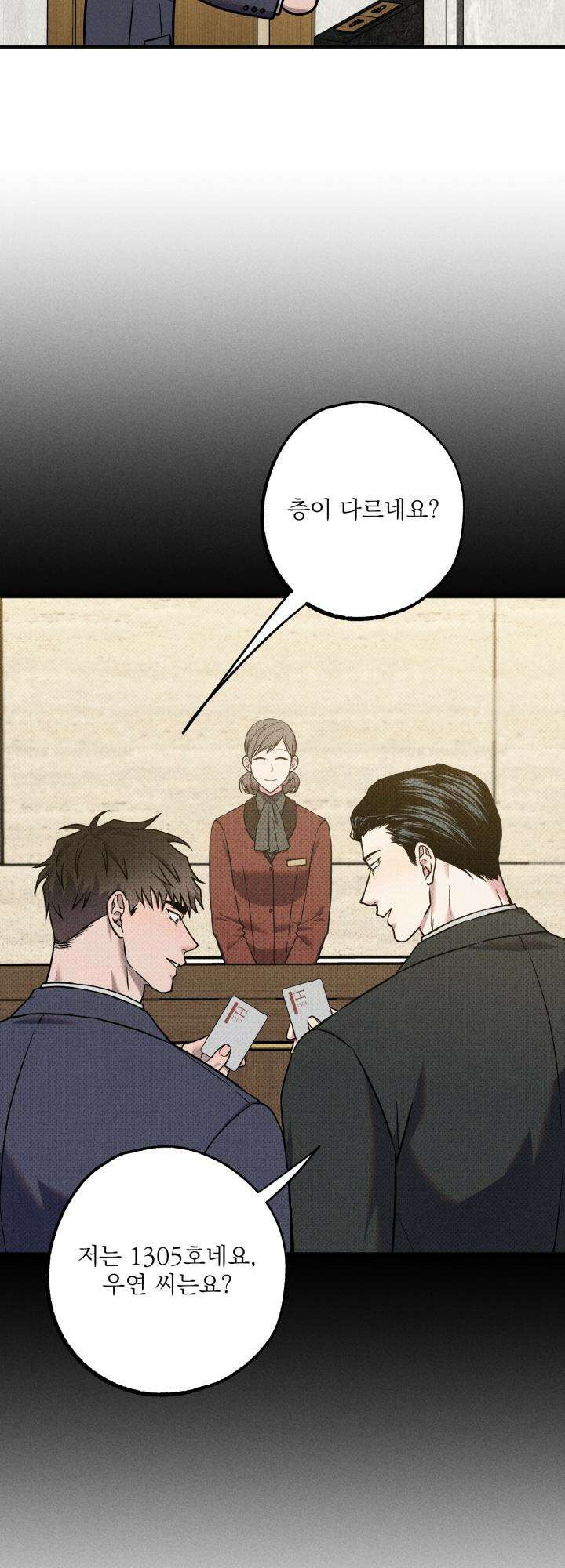 우연의 함정 7화 2