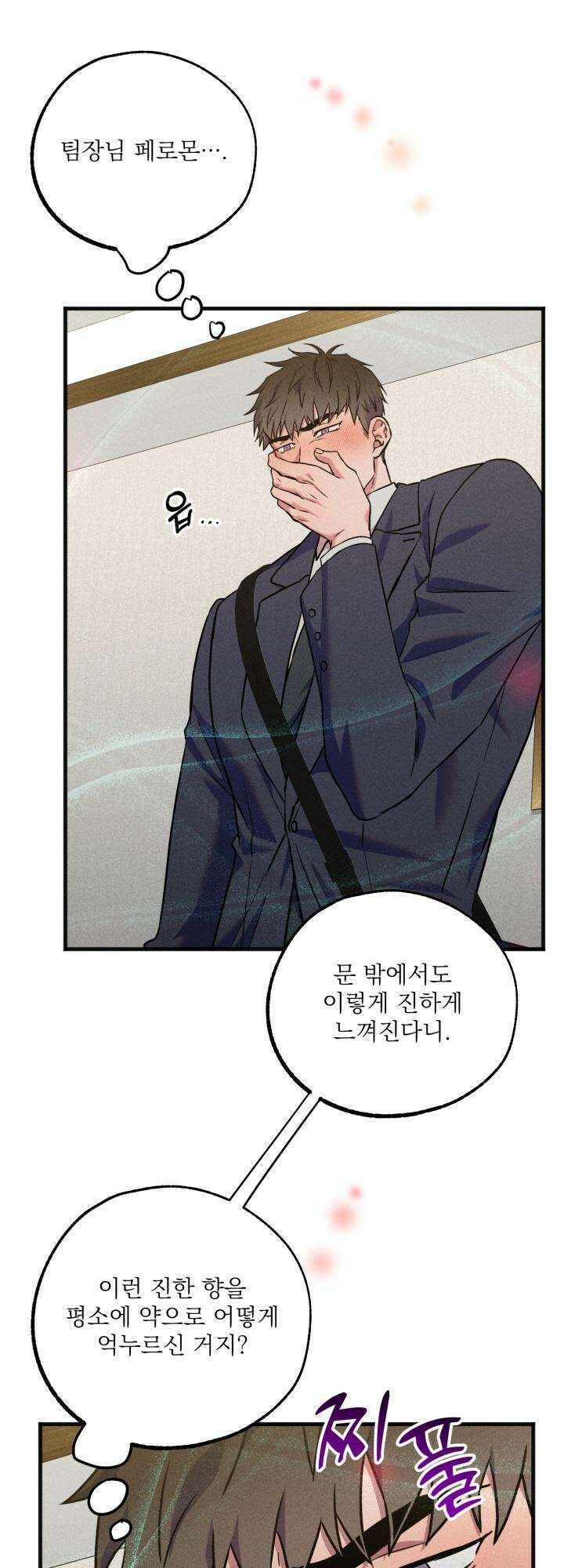 우연의 함정 7화 5