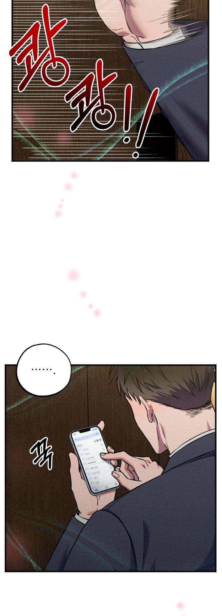 우연의 함정 7화 8