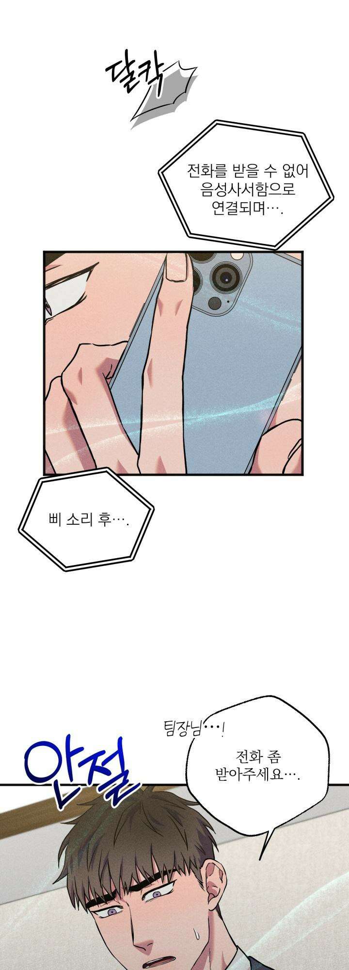 우연의 함정 7화 10