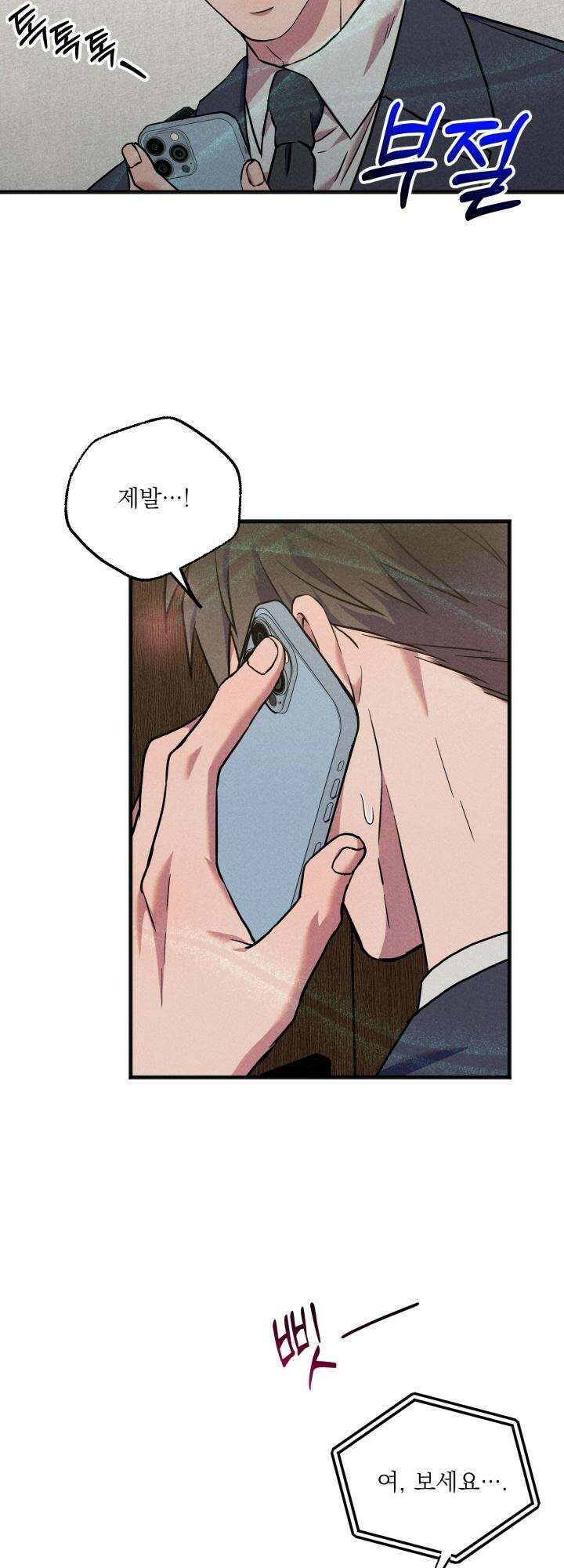 우연의 함정 7화 11