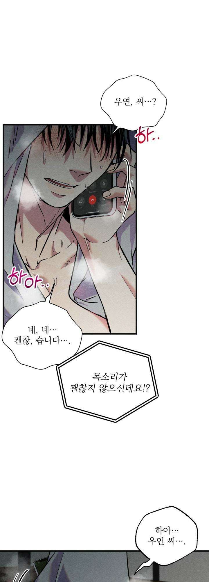 우연의 함정 7화 13