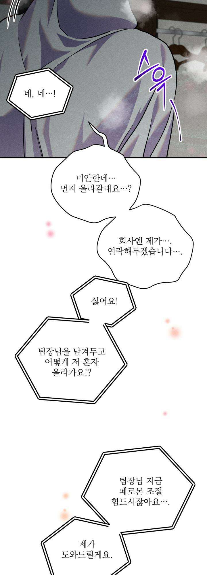 우연의 함정 7화 14