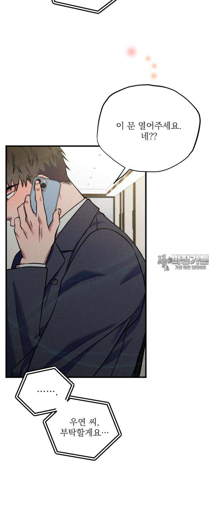 우연의 함정 7화 15
