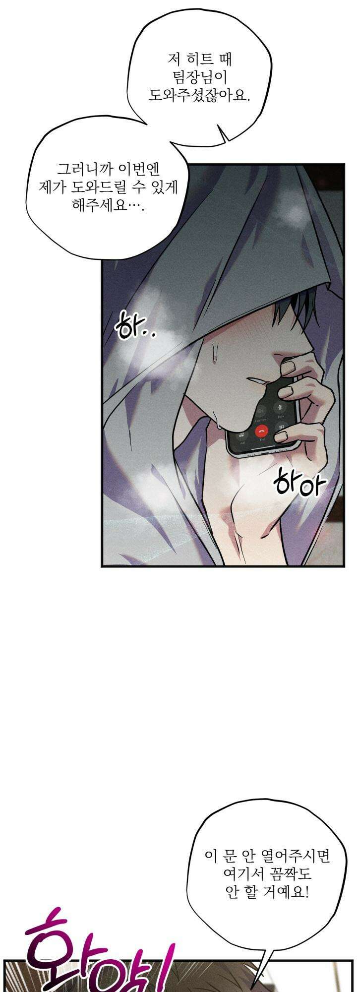 우연의 함정 7화 16