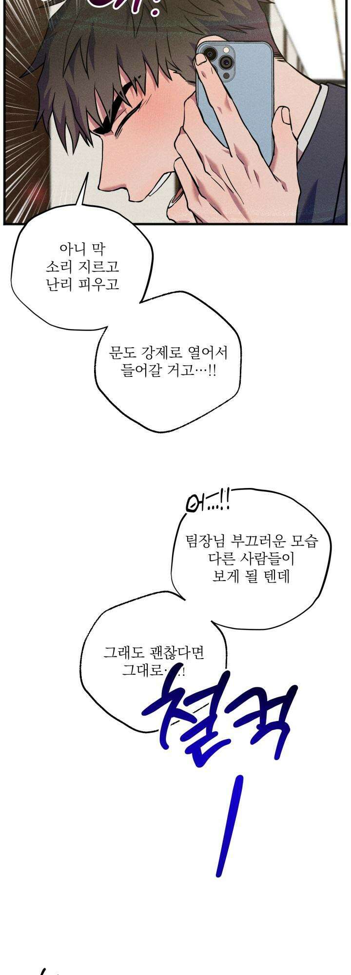 우연의 함정 7화 17